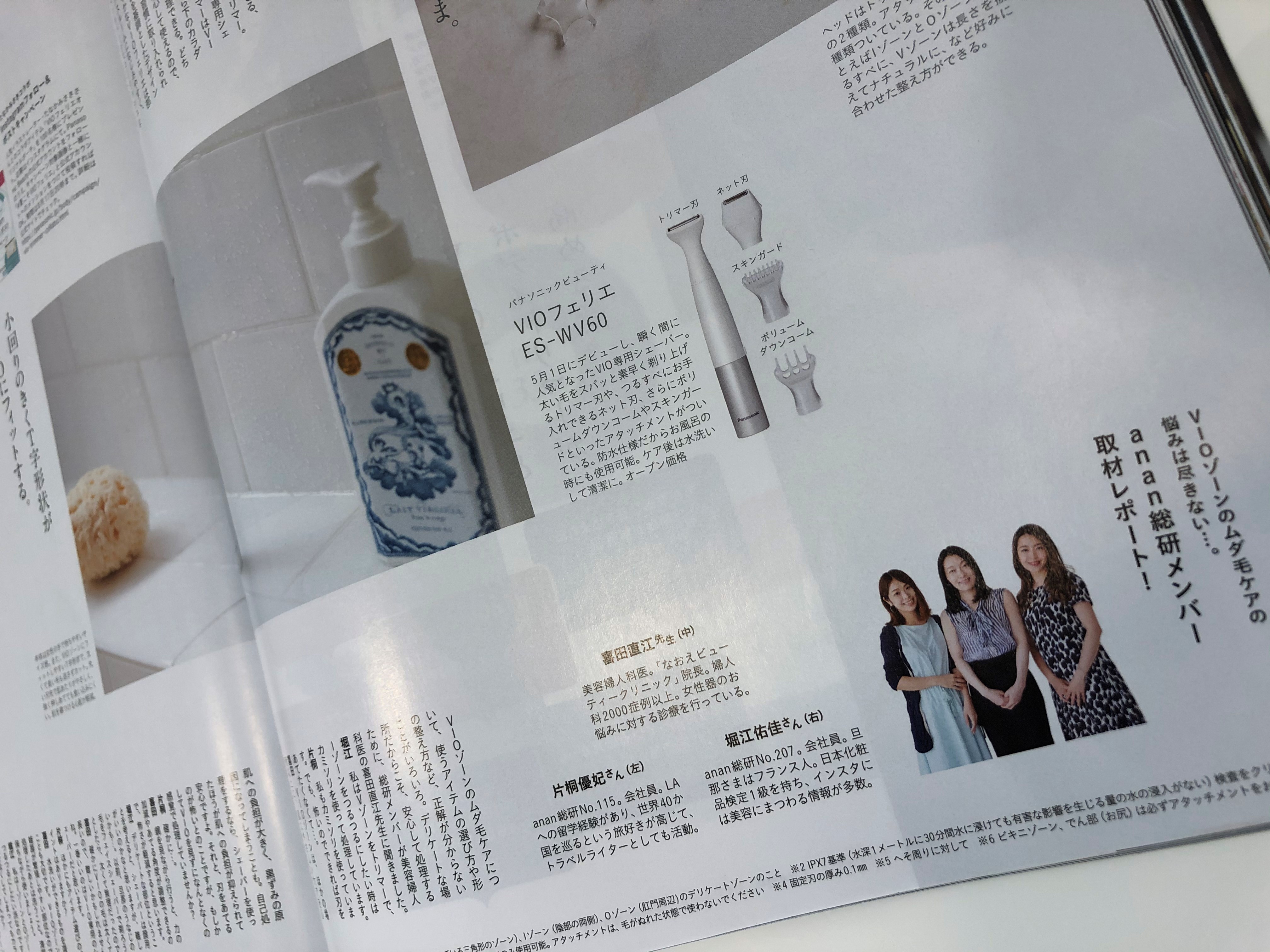 Anan 8月12 19合併号 銀座の女性器整形 なおえビューティークリニック Anan 8月12 19合併号 銀座の女性器整形 なおえビューティークリニック